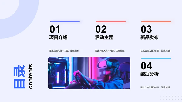 蓝色商业IT互联网新品活动策划书