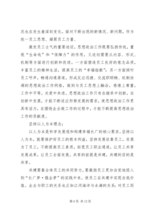 关停转型企业思想政治工作的思考 (2).docx
