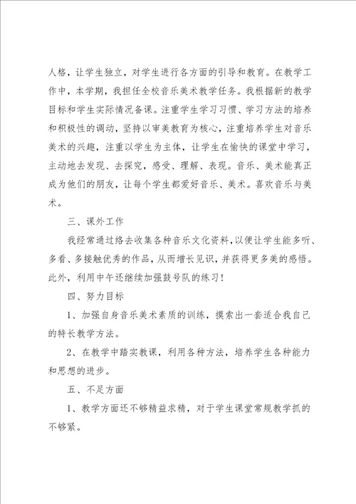 音乐教师述职报告精选3篇