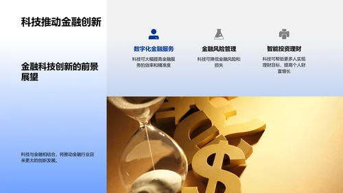 科技助力金融求职