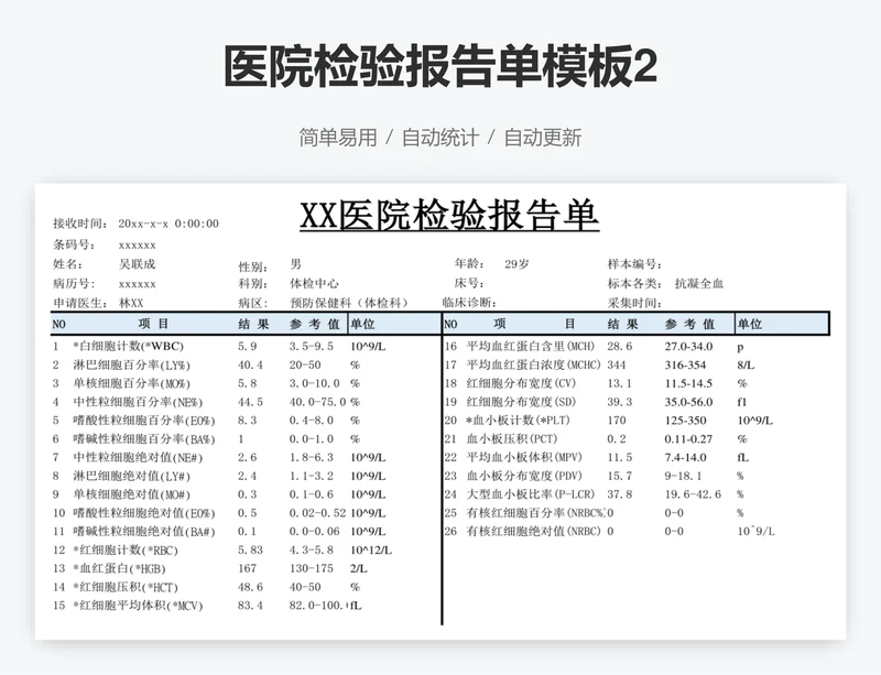 医院检验报告单模板2