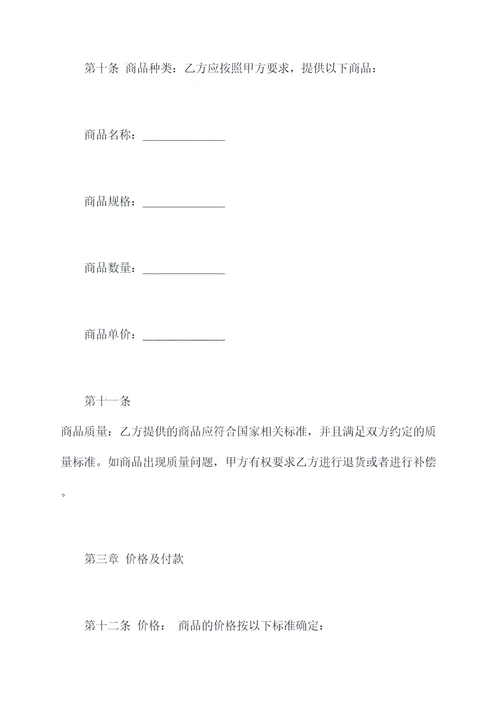 购销长期合同模板