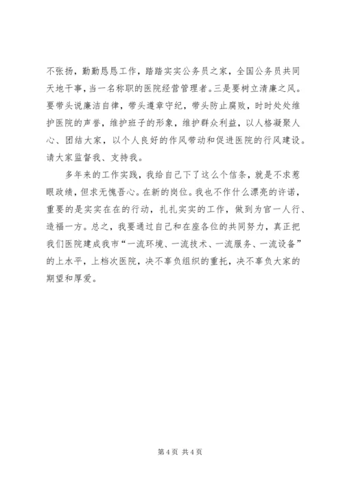 医院新领导讲话.docx