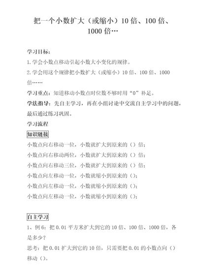 小学四年级数学下册把一个小数扩大或缩小10倍、100倍、1000倍