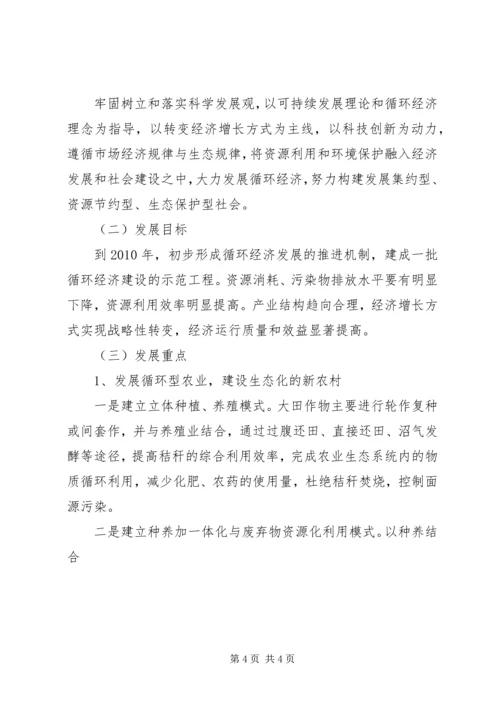 乡镇循环经济调研报告.docx