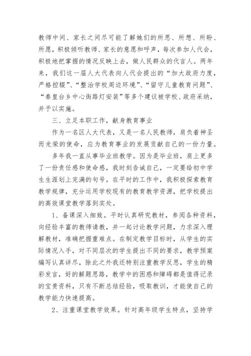 2023人大代表述职报告.docx