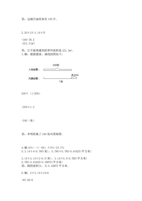 人教版小学六年级上册数学期末测试卷精编答案.docx