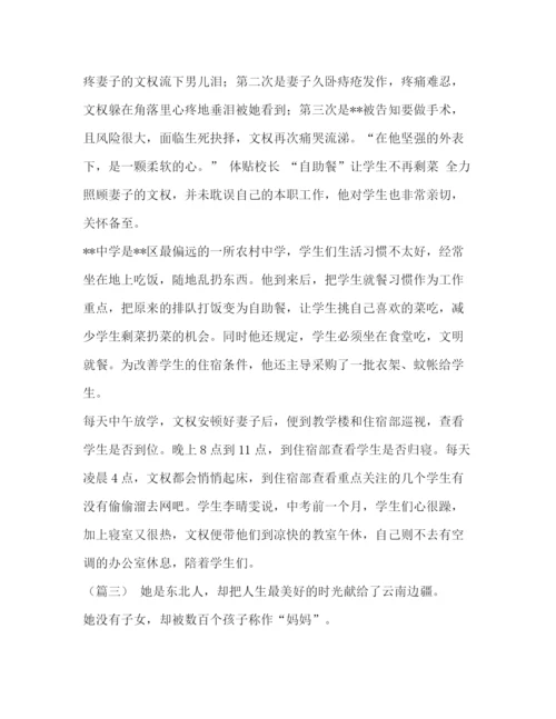 精编之教育教学事迹材料范文5则汇编典型事迹材料范文.docx