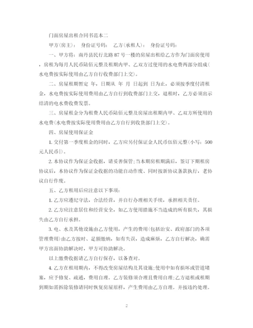 2023年门面房屋出租合同书2.docx