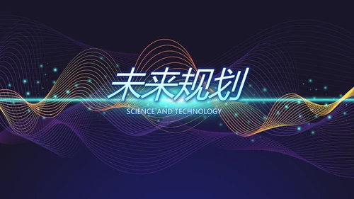 蓝色创意科技感工作总结汇报动态PPT模板