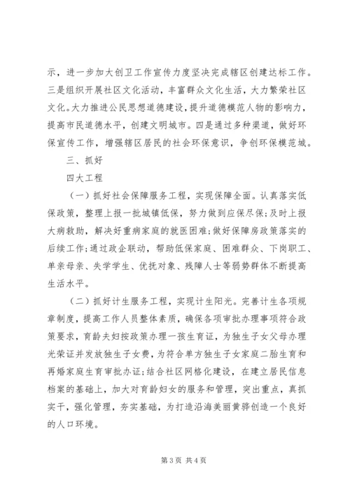 社区下半年工作计划安排.docx