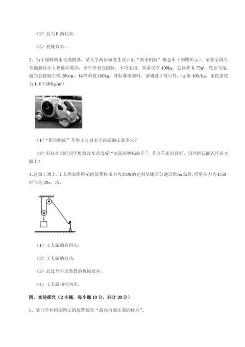 基础强化重庆长寿一中物理八年级下册期末考试专项练习B卷（详解版）.docx