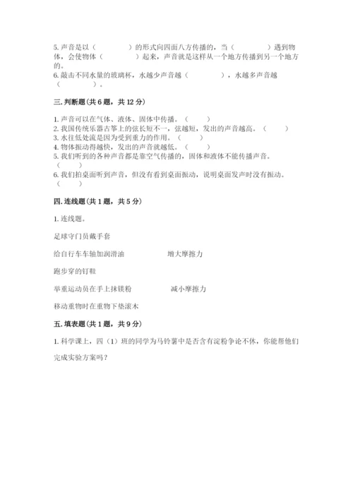 教科版科学四年级上册期末测试卷可打印.docx