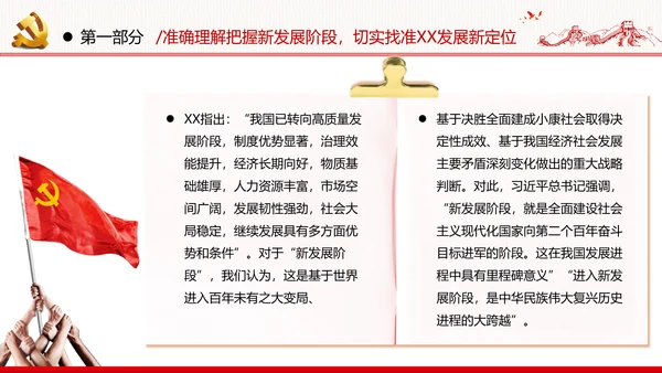 十四五规划建议党政党建党课支部团委学习模板
