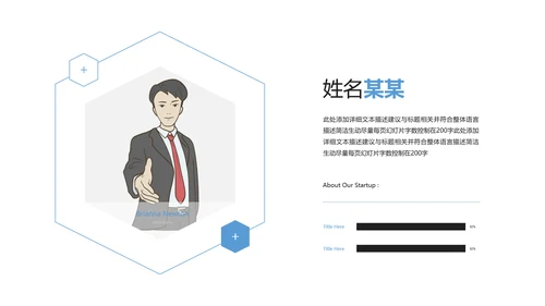 简洁几何企业宣传公司简介商务PPT模板