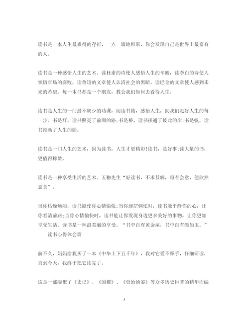 精编我的读书心得体会范文1500字.docx