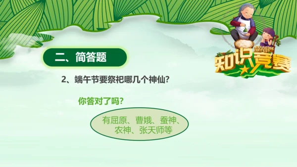 端午节来历介绍粽子主题班会PPT民俗模板