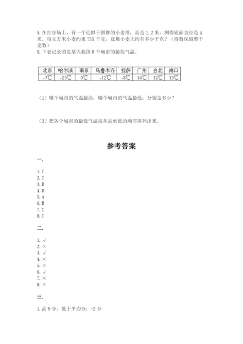 苏教版数学六年级下册试题期末模拟检测卷含完整答案【考点梳理】.docx