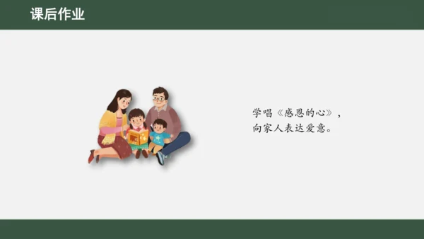第10课  家人的爱（课件 视频）-一年级道德与法治下册