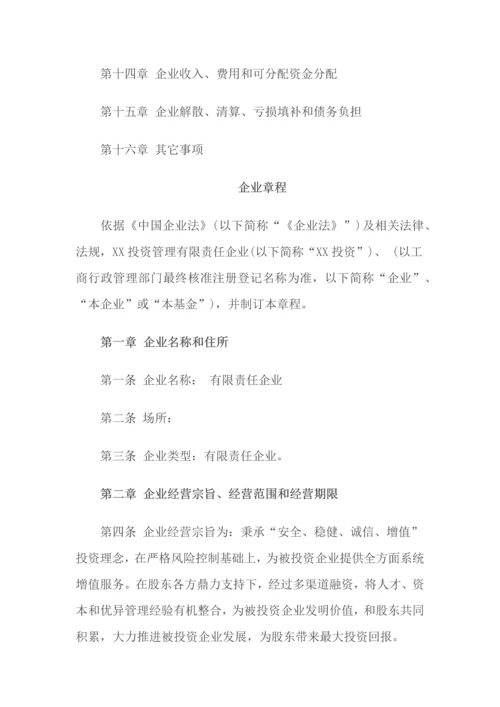 投资公司新版章程.docx