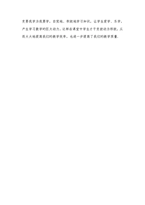 2022年怎样提升中学数学课堂教学效率怎样提升数学课堂教学效率