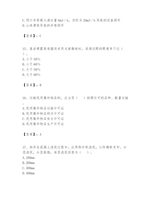 2024年一级建造师之一建矿业工程实务题库附答案【b卷】.docx