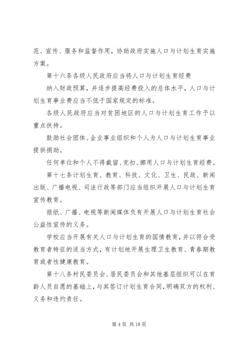 最新XX省人口与计划生育条例全文.docx