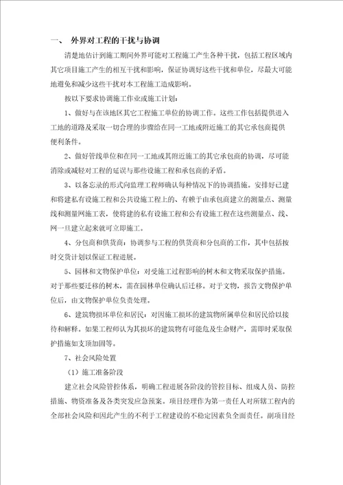 工程项目各相关单位的协调、配合措施