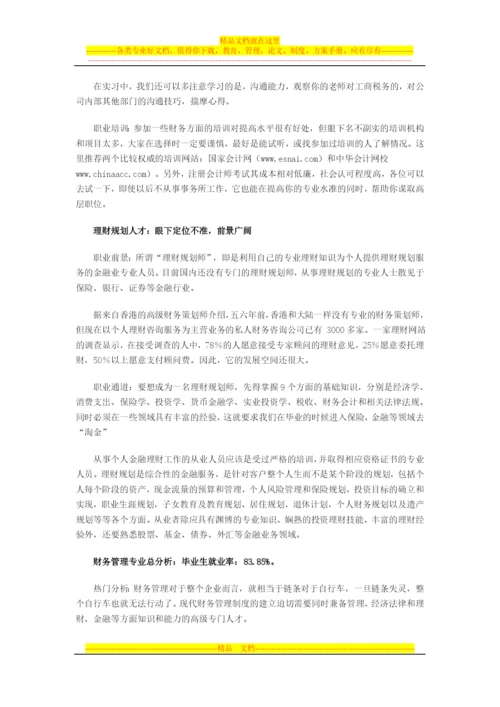 财务管理与会计的区别.docx