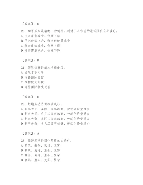 2024年国家电网招聘之金融类题库附完整答案【各地真题】.docx