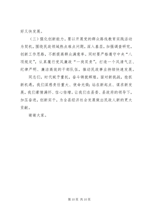 县民政工作会议发言稿 (2).docx