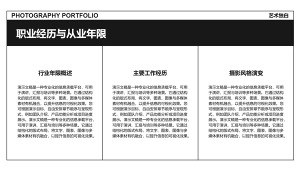 黑色杂志风摄影作品集PPT模板