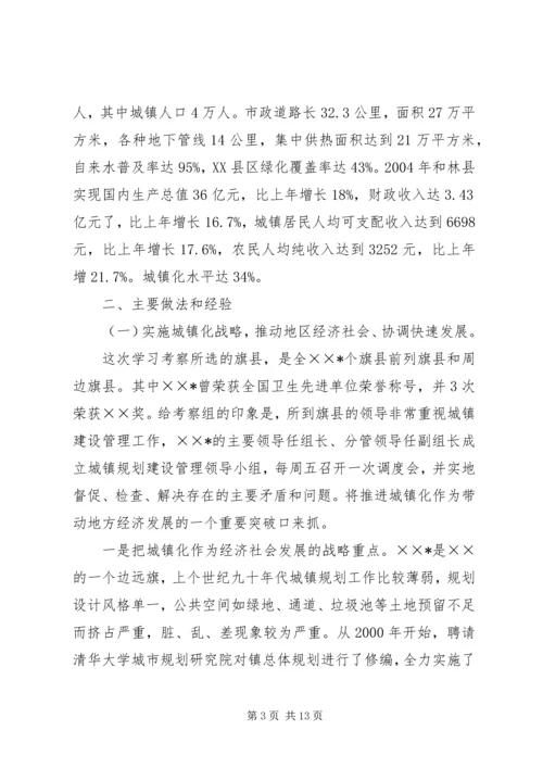 城建学习考察组考察报告 (8).docx