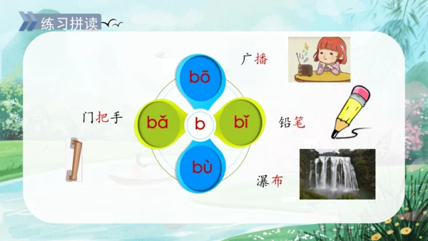 统编版语文一年级上册 汉语拼音  第二单元汉语拼音3《bpmf》（教学课件）