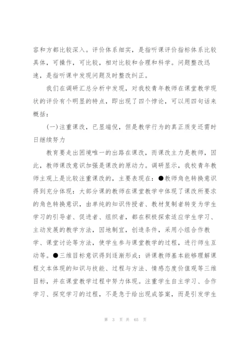 课堂教学调研报告10篇.docx