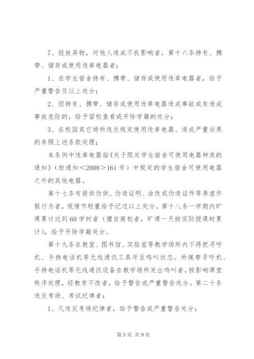 《浙江大学学生违纪处分条例》 (3).docx