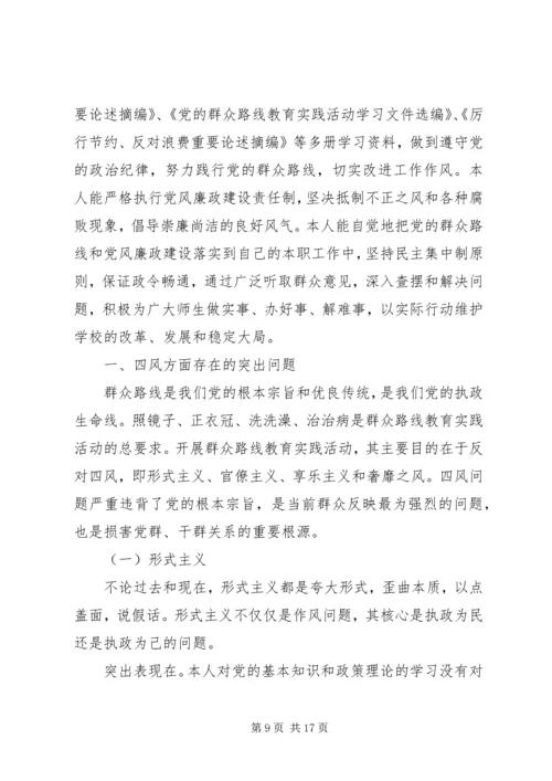 党的群众路线问题查摆自我剖析材料两篇.docx