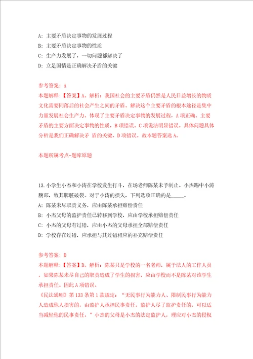 广东广州市南沙新区明珠湾开发建设管理局公开招聘授薪人员11人模拟试卷含答案解析5