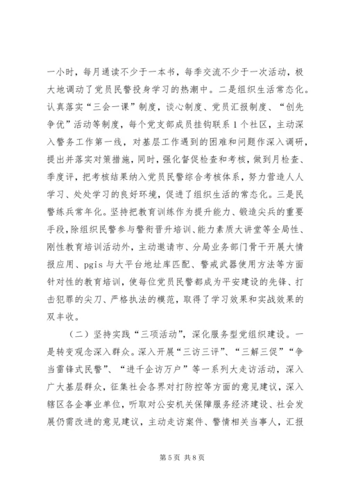 关于公安局推进基层组织建设的思考 (2).docx