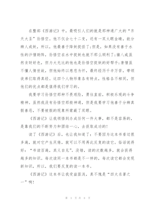 西游记小说一到三回读后感100字5篇.docx