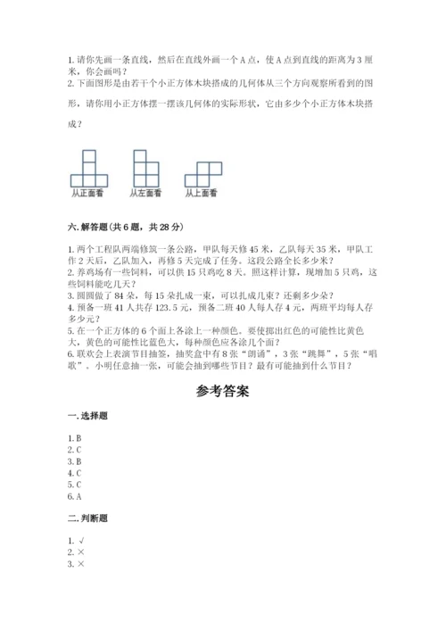 苏教版四年级上册数学期末卷（名师系列）word版.docx