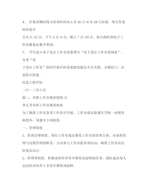 精编之学生工作室规章制度.docx
