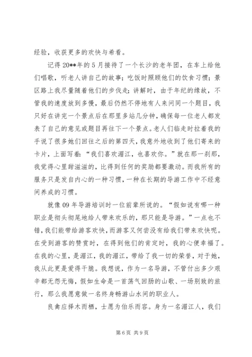 关于忠诚的演讲稿 (2).docx