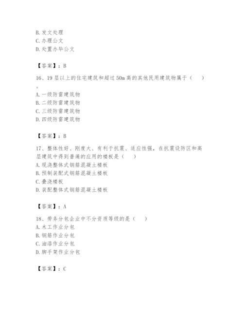 资料员之资料员基础知识题库精品（满分必刷）.docx