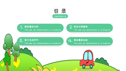 可爱卡通幼儿园班会PPT模板