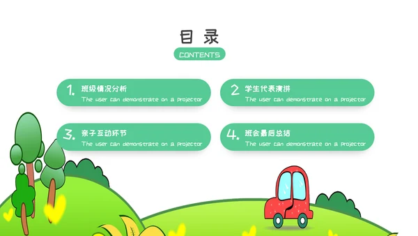 可爱卡通幼儿园班会PPT模板