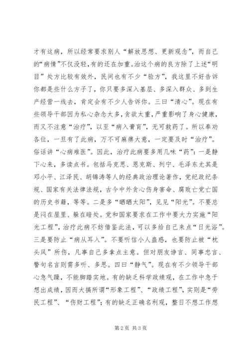 领导干部党性修养“五味良方” (3).docx