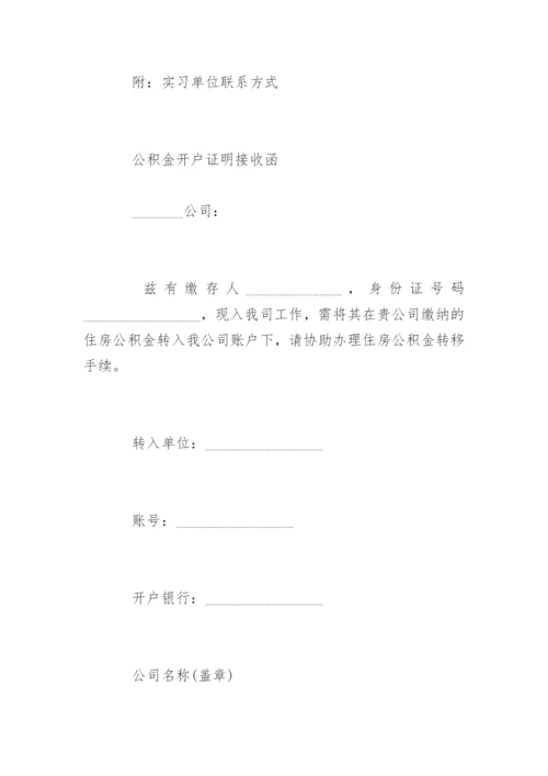 住房公积金转移证明.docx