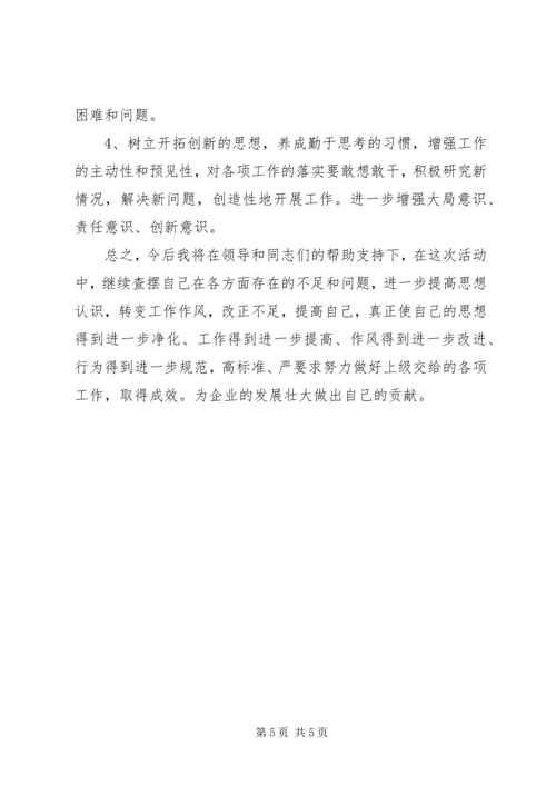 党的群众路线教育实践活动个人自查剖析材料.docx