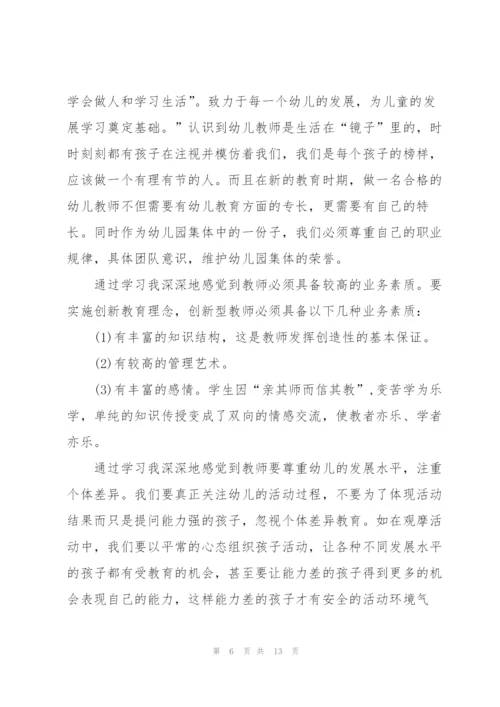 教师感悟学习心得体会范文2022.docx